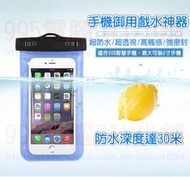 《995電腦》6吋通用型手機防水袋 /  智慧型手機防水套 / 萬用手機袋 iPhone6 Plus 三星J7