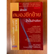 Develop The Left Brain To Be Genius (N2200) New Book Soft Cover