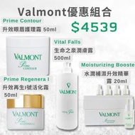 Valmont - Vital Falls 500ml + Moisturizing Booster 20ml + Prime Contour 50ml + Prime Regenera I 50ml (平行進口)