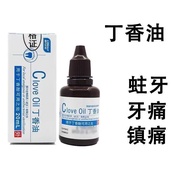 新品现货牙科牙痛 郎力丁香油牙牙医专用镇痛 朗力丁香油牙痛医用正牌家用dental toothache langli clove oil for dental dentist20251017