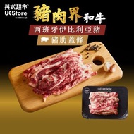 [西班牙進口] 豬肋蓋條 - 伊比利亞黑毛豬(急凍 -18°C) #無添加激素 #黑豚肉 #稀有部位 #精修 #啖啖肉