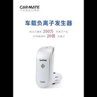 日本Carmate負離子空氣淨化器