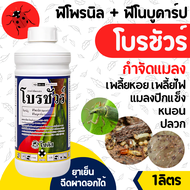 โบรชัวร์ (Brochure) 1 ลิตร ฟิโพรนิล (fipronil) + ฟีโนบูคาร์บ กำจัดแมลงชนิดดูดซึม ที่ออกฤทธิ์กำจัดแมล