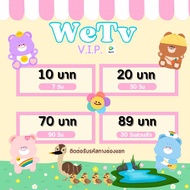 wetv/วีทีวี WeTv vip  ไม่มีโฆษณาคั่นหารและส่วนตัวสั่งได้เลยค่ะพร้อมส่ง