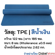 Dabe เสื่อโยคะ TPE กว้างพิเศษ 122ซม. หนา8มม. ยาว185ซม. กันลื่นบน-ล่าง [Yoga Mat ทีพีอี เสื่อออกกำลัง