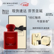 祖玛珑香水馥郁系列（绯红虞美人香型）50ml圣诞礼物 Jo Malone London