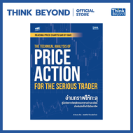 Thinkbeyond Book (ธิงค์บียอนด์ บุ๊คส์) 96057 หนังสือ READING PRICE CHARTS BAR BY BAR: THE TECHNICAL 