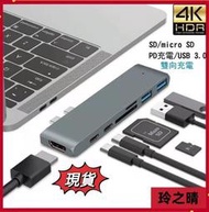七合一 TYPE-C 轉 4k hdmi USB 擴充轉接器 USB3.0 MacBook 讀卡機 HUB