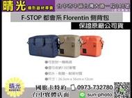 ☆晴光★F-STOP 都會系 Florentin 側背包 藍色 手提包 電腦包 時尚 防潑水 國旅卡 台中