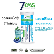 อาหารเสริม  7days คอลลาเจนแคลเซียม TYPE II COLLAGEN PLUS CALCIUM / 7 Days Lutein Plus Bilberry (ลูที