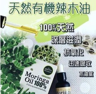 泰國Phutawan Organic Moringa Oil 100%有機辣木油30ml