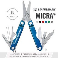 【EMS軍】LEATHERMAN Micra  多功能工具剪-(公司貨)