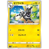 Pokemon Cards - Zebstrika [C] [037/100] [s4]