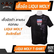 เสื้อ LIQUI MOLY ลายธง เรสซิ่ง มีขนาดให้เลือก ของแท้ 100% เสื้อคอกลม เสื้อแบรนด์ ลิขสิทธิ์ น้ำมันเครื่อง ลิควิโมลี่