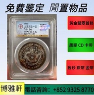 求收購舊錢幣，袁大頭，袁大頭袁世凱， 民國銀元銀幣，帆船銀幣、光緒元寶、開國紀念幣、孫小頭、中華民國三年壹圓，中華民國八年九年十年，匯豐銀行錢幣、有利銀行錢幣、渣打銀行錢幣