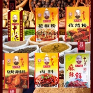 Wang Shouyi Thirteen Spices Cumin Powder Sichuan Pepper Powder Spicy Fresh Braised Materials
