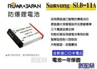 【數配樂 】ROWA JAPAN Samsung SLB-11A SLB11A 日蕊 電池 EX1 EX2 EX2F