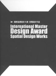 國際指標設計大獎．空間設計作品（2018） 住宅美學編輯部