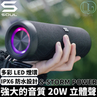 Soul S-STORM Power 防水便攜式藍牙喇叭