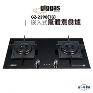 GZ2398TG  嵌入式氣體煮食爐 (煤氣) (GZ-2398)