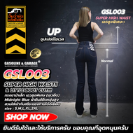 GSL003 กางเกงยีนส์ ยืด ผู้หญิง ทรงขาม้าเล็ก เอวสูงพิเศษ SUPER HIGH WAIST (Gasoline &amp; Garage) ปั๊มน้ำมันแก๊สโซลีน (GSL)