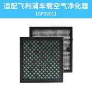 Blue Sky Car Air Purifier Filter Compatible with Philips GP3201 Model 5201/5202/6201 Core 7101 Vehic