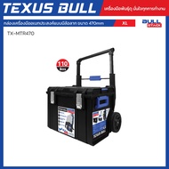 TEXUS BULL กล่องเครื่องมือพลาสติกแบบมีล้อ ขนาด XL 470mm รุ่น BULL STACK TX-MTR470