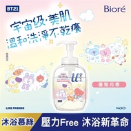 Biore高彈潤沐浴慕絲優雅花香540ml（BT21特別款）