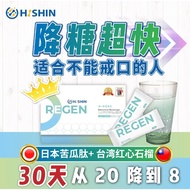 Ready Stock~~~Hishin Regen 断糖素🇯🇵日本专利Insumate🇹🇼 台湾 红心石榴🇺🇸美国香水柠檬萃取素.(2.5g X 15 Sachets)