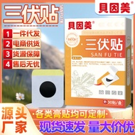 Beinmei Three-Fu Patch Acupoint Patch 0-Piece Heating Moxibustion Patch Wormwood Three-Fu Patch Crea