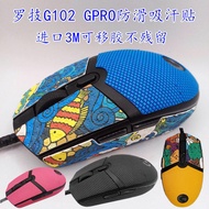 G G102 Anti-Slip Sticker Suitable for Logitech G102 Sweat-Proof Sticker GPRO Protective Sticker Logi