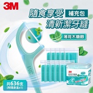 【3M】3M細滑牙線棒-薄荷木醣醇超值組盒裝(共636支) 136 支x1盒+袋裝50支x10包
