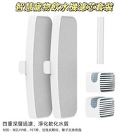 智能寵物飲水機 濾芯套裝 寵物飲水機 專用濾網 替換裝（白色）