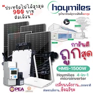 Hoymiles ชุดไมโครอินเวอร์เตอร์ 1500W + (DTU+Smart meter) แผง420W Mono Half Cell 4 แผง