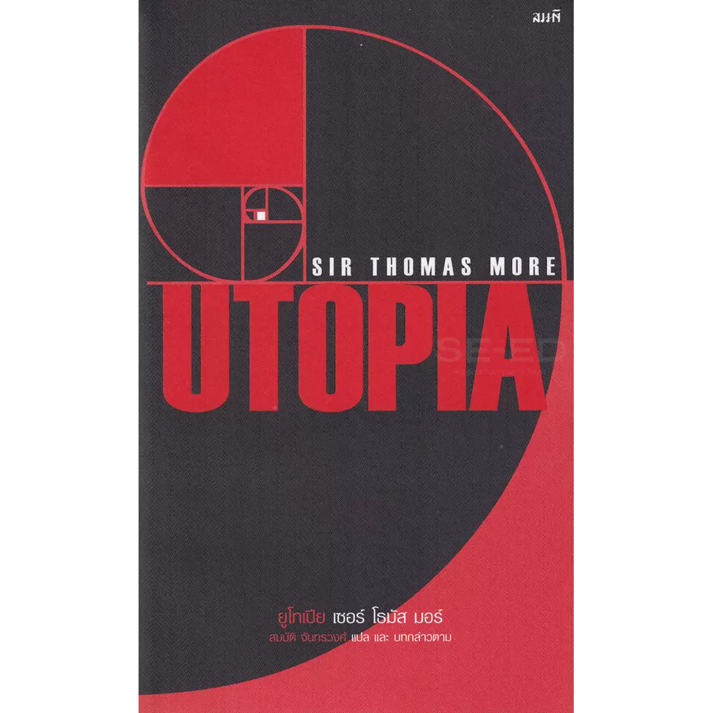 ยูโทเปีย : Utopia