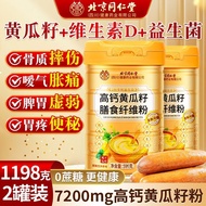 Beijing Tongrentang High Calcium Cucumber Seed Powder 599g Pure Natural Edible No Added Northeast Ol