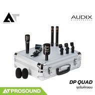 AUDIX DP QUAD ชุดไมโครโฟนจ่อกลองแบบมืออาชีพจำนวน 4 ชิ้น มาพร้อม Hard Case และที่ยึดไมค์ AT Prosound