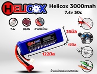 แบตเตอรี่ลิโพ Helicox 3000mah 30c (11.1)(7.4) (2เซล/3เซล) แบตลิโพ lipo