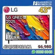 LG 43QNED82ACA QNED82 43吋 QNED 4K 智能電視 AI ThinQ webOS 陳列品｜LG QNED TV｜43QNED82｜4K UHD｜HDR10｜智能電視｜43吋電