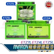 【Speedmoto】愛馬龍電瓶 7號 5號 9號 10號 AMARON電池 同GTX7A YTX7A-BS YTX7A