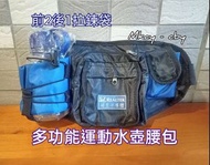 [可面交] 多功能運動水壺腰包 包包 背包 手拿包