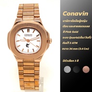 [ถูกที่สุด!] นาฬิกาข้อมือผู้หญิง CONAVIN ระบบเข็ม ตัวเรือนและสายสแตนเลส สี Pink Gold Minimal รุ่นใหม่ทันสมัย [ส่งไว]