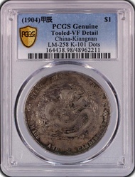 1904年江南省造光緒元寶庫平七錢二分 甲辰龍 已評PCGS VF 98 Tooled
