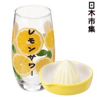 日本市集 - 日本SunArt 檸檬 日本製 玻璃杯 連陶瓷榨汁器杯蓋 (925)【市集世界 - 日本市集】