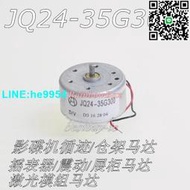 【小楊嚴選】JQ24-35G300  搖表器馬達/震動/展柜馬達 激光模組電機/RF30