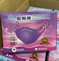 藍鯨成人3D口罩(醫用）