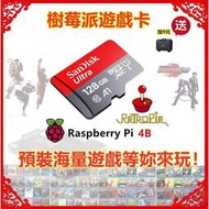 樹莓派遊戲卡Raspberry Pi 4B遊戲系統卡Retropie預裝街機遊戲樹莓派遊戲即插即用遊戲鏡像模擬器