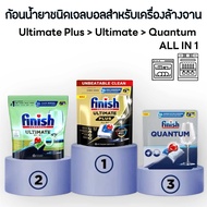 [เก็บโค้ดส่งฟรี] Finish dishwasher Quantum Ultimate Powerball ฟินิช ผลิตภัณฑ์ล้างจานชนิดก้อน สำหรับเ