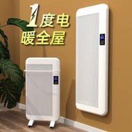 利維斯頓石墨烯取暖器家用節能牆暖變頻電暖器壁掛暖氣浴室暖風機