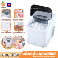 YH-16  Ice Maker เครื่องทำน้ำแข็ง เครื่องทำน้ำแข็งอัตโนมัติ 1.3L เครื่องผลิตน้ำแข็ง